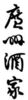 Image for mark 1885790