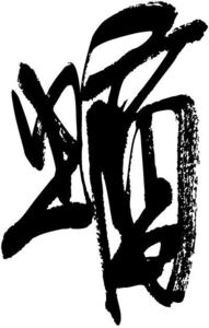 Image for mark 1886649 
