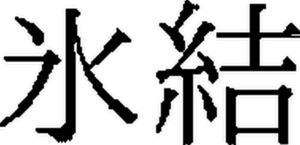Image for mark 1805694 