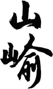 Image for mark 1853333 