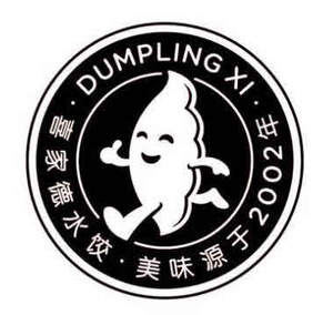 Image for mark UK00004200194 喜家德水饺&middot;美味源于2002年&middot;DUMPLING XI