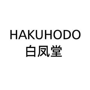 Image for mark UK00004205396 HAKUHODO