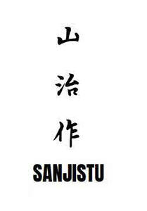 Image for mark UK00004207384 SANJISTU