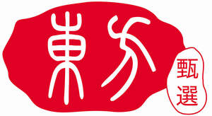 Image for mark UK00004214231_2of2 甄選
