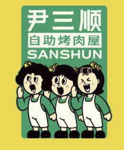 Image for mark UK00004223312 SANSHUN