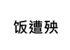 Image for mark Translation 2