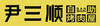 Image for mark UK00004223273