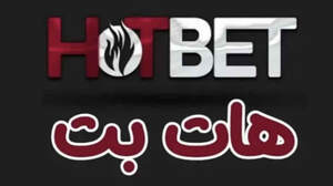Image for mark UK00004232236 HOT BET هات بت