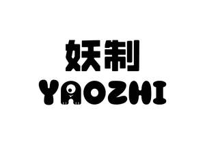 Image for mark UK00004232908 妖制YAOZHI