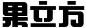 Image for mark 1863793 