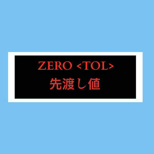 Image for mark UK00004243359 ZERO <TOL> 先渡し値