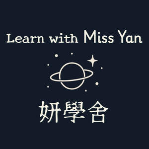 Image for mark UK00004254093_1of2 LEARN WITH MISS YAN 妍學舍