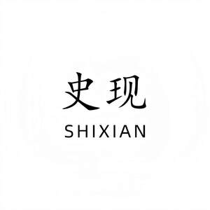 Image for mark UK00004261912 SHIXIAN