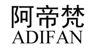 Image for mark UK00004265294 阿帝梵ADIFAN