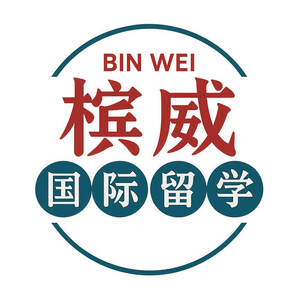 Image for mark UK00004268580 BIN WEI 槟威国际留学