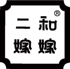 Image for mark UK00004240300 二和 嫁嫁