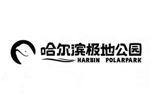 Image for mark UK00004281789 HARBIN POLARPARK