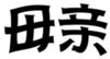 Image for mark 1867717