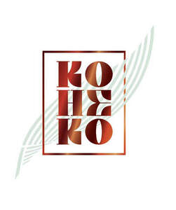 Image for mark UK00004340706_1of2 KOHEKO