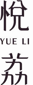 Image for mark UK00004347900 YUE LI