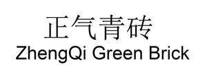 Image for mark UK00004352653 正气青砖 ZhengQi Green Brick