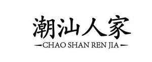 Image for mark UK00004360385 CHAO SHAN REN JIA