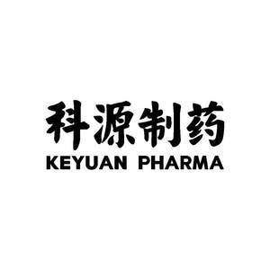 Image for mark UK00004361180 科源制药 KEYUAN PHARMA