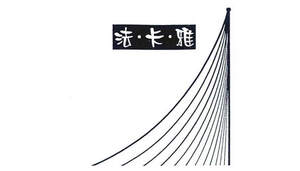 Image for mark UK00004363120 法 &middot;卡 &middot;雅