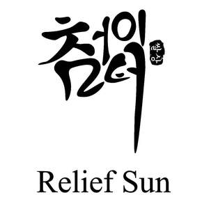 Image for mark UK00004364695 Relief Sun