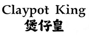 Image for mark UK00004370231 Claypot King ็
ฒไป็