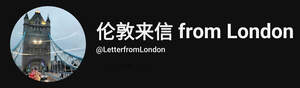 Image for mark UK00004382208 伦敦来信 FROM LONDON @LETTERFROMLONDON