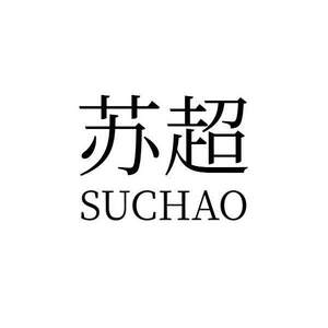 Image for mark UK00004403936 苏超 SUCHAO