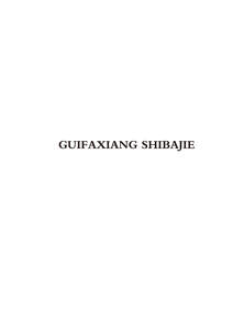 Image for mark UK00004408469 GUIFAXIANG SHIBAJIE