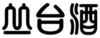 1925156 Image for mark 1925156