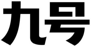 Image for mark 1928552 