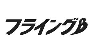 Image for mark UK00004417794 フライングB