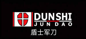 Image for mark UK00004394188 DUNSHI JUN DAO