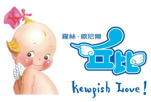Image for mark UK00004454410 羅絲 &middot; 歐尼爾丘比 KEWPISH LOVE