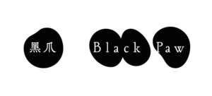 Image for mark UK00004460200 BLACK PAW