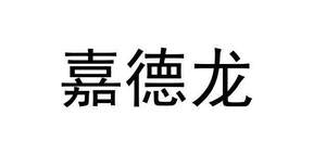 Image for mark UK00004270837 嘉德龙