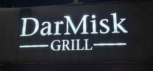 Image for mark UK00004306080 DARMISK GRILL