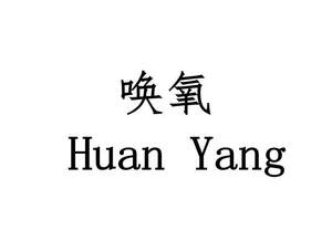 Image for mark UK00004316374 唤氧 Huan Yang