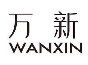 Image for mark UK00004317060 万新 WANXIN