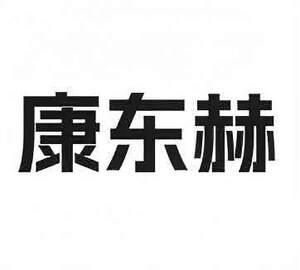 Image for mark UK00004317133 康东赫