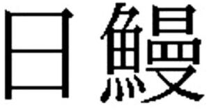 Image for mark 1897225 