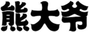 Image for mark 1887297