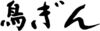 Image for mark 1827348