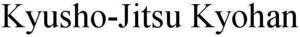 Image for mark 1932977 KYUSHO-JITSU KYOHAN